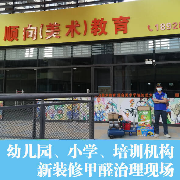 佛山市第XX學(xué)學(xué)校辦公室除甲醛除裝修味項(xiàng)目